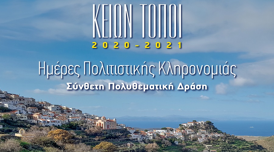 Ημέρες πολιτιστικής κληρονομιάς στην Τζιά 2020-2021 - Media