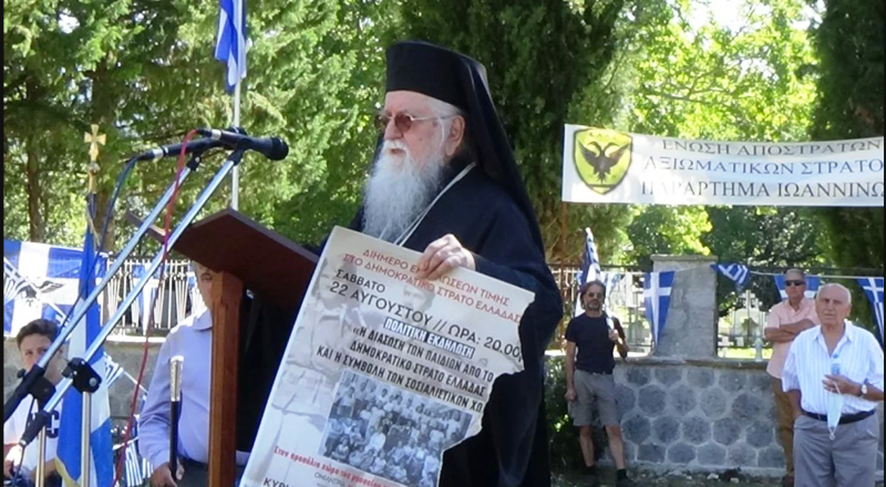 Χυδαίο αντικομμουνιστικό κήρυγμα Μητροπολίτη Κονίτσης: «Το ΚΚΕ πάλι βεβήλωσε τον ιερό αυτόν τόπο» (Video) - Media