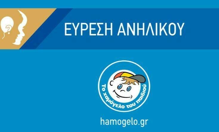 Ανήλικο αγόρι χάθηκε από τη Θεσσαλονίκη και βρέθηκε στη Σουηδία - Media