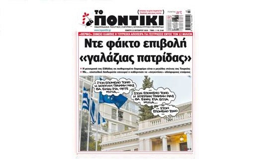 Μην χάσετε το «ΠΟΝΤΙΚΙ» που κυκλοφορεί την Πέμπτη, 22 Οκτωβρίου 2020 - Media