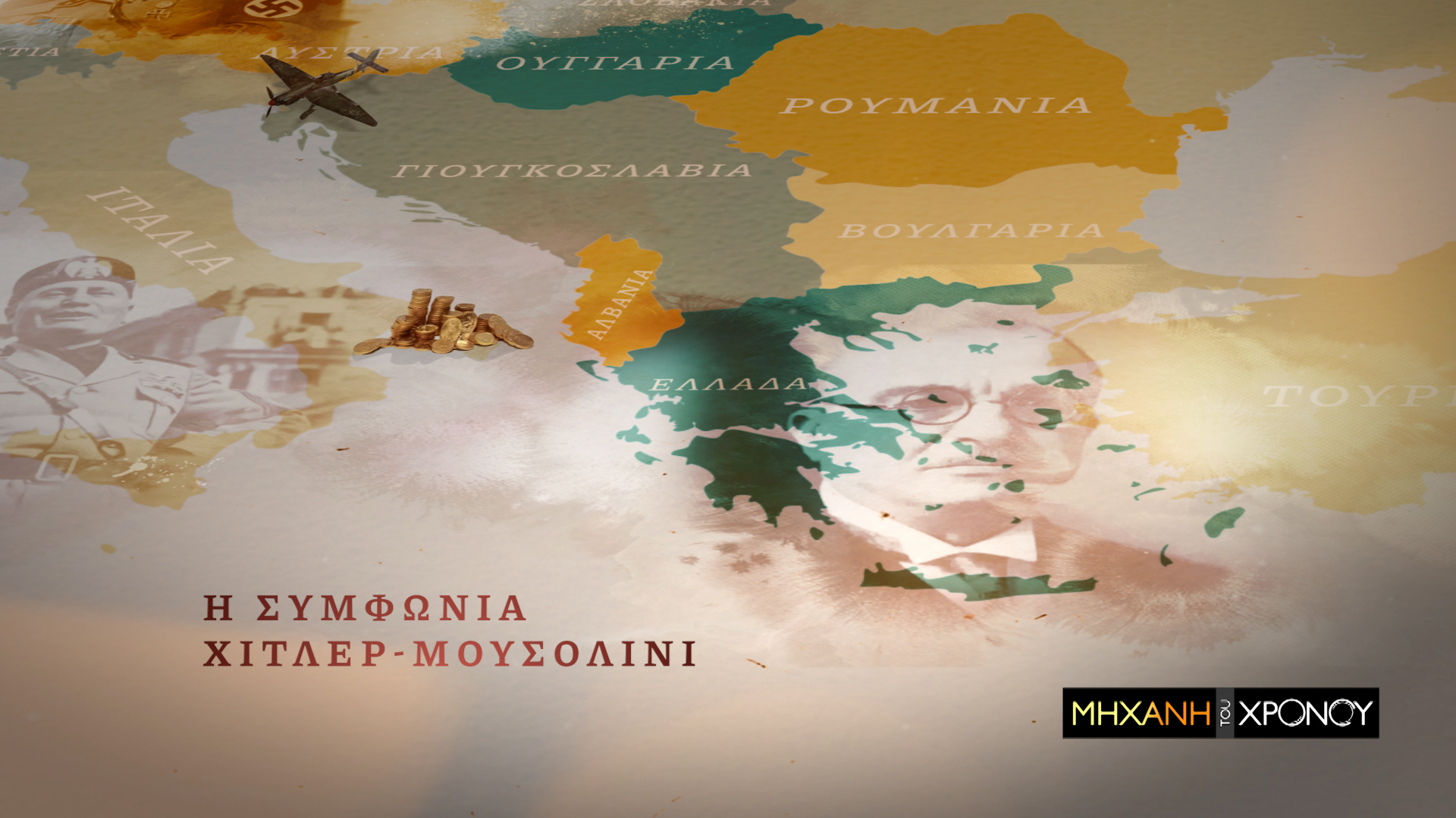 COSMOTE TV: Τα μεγάλα έργα του Σχεδίου Μάρσαλ στην Ελλάδα στο νέο επεισόδιο της εκπομπής «Μηχανή του Χρόνου» - Media