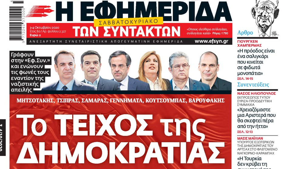 ΕΦΣΥΝ για πρωτοσέλιδο με Σαμαρά: Ξέραμε ότι πολλοί αναγνώστες θα νιώσουν έκπληξη - Media