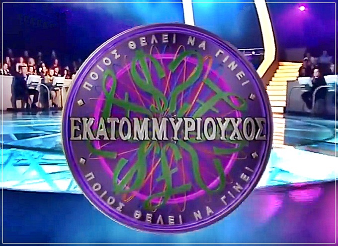 «Ποιος θέλει να γίνει εκατομμυριούχος» - Σε ποιο κανάλι επιστρέφει το πασίγνωστο τηλεπαιχνίδι  - Media