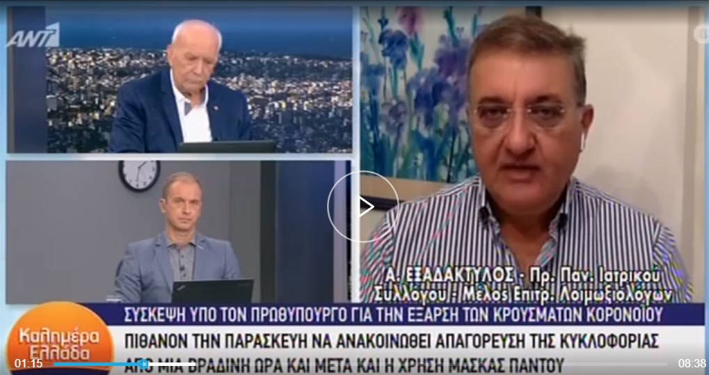 Εξαδάκτυλος: Σύντομα μπορεί να δούμε 4ψήφιο αριθμό κρουσμάτων - Τι απάντησε για επικείμενη απαγόρευση κυκλοφορίας - Media