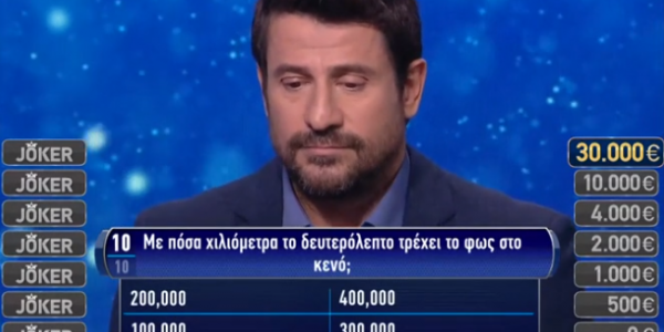 Joker: Η ερώτηση που έκανε ο Γεωργούλης και χάρισε το μεγάλο έπαθλο των 30.000 ευρώ (Video) - Media