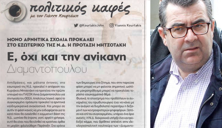 «Παραπολιτικά»: Ε, όχι και την ανίκανη Διαμαντοπούλου για τον ΟΟΣΑ!  - Media