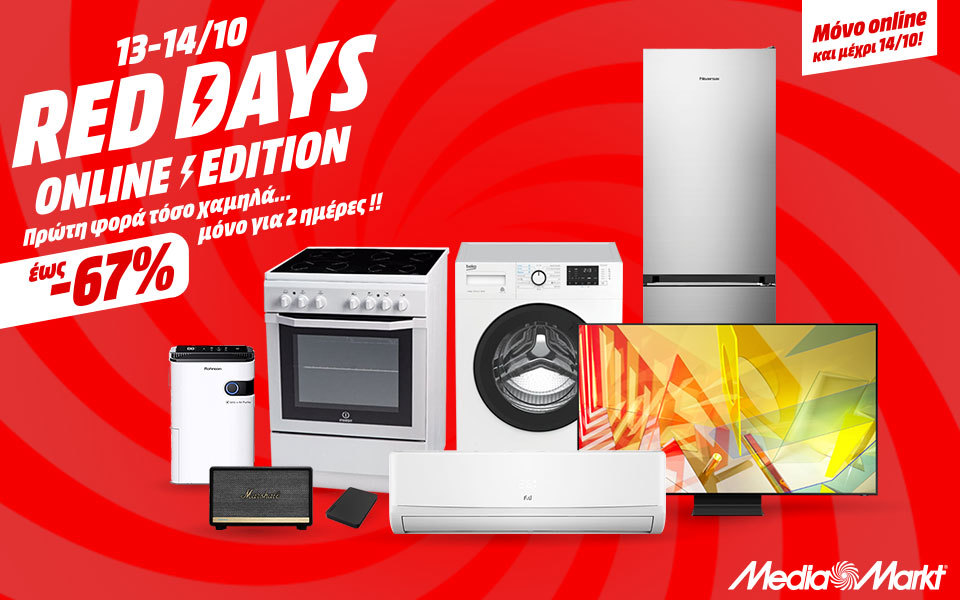 MediaMarkt-Red Days: Διήμερο προσφορών 13-14 Οκτωβρίου αποκλειστικά Online - Media