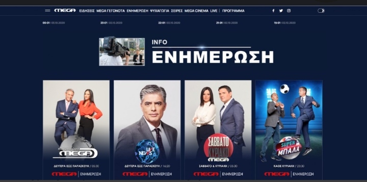 Στον «αέρα» το ανανεωμένο site του Mega - Media