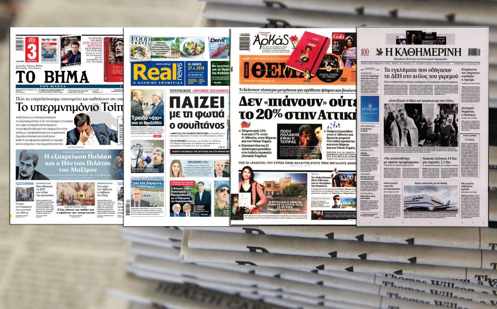 Τα πρωτοσέλιδα των κυριακάτικων εφημερίδων (Photo) - Media