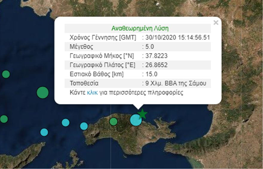 Ισχυρός μετασεισμός 5 Ρίχτερ στη Σάμο - Media