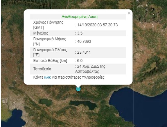 Ευρωμεσογειακό: Ο σεισμός ήταν 7 Ρίχτερ - Media