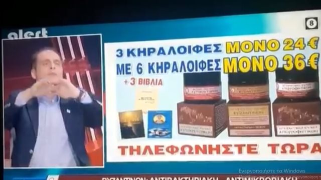 ΕΣΡ: «Καμπάνα» 730.000 ευρώ σε κανάλια για τις κηραλοιφές του Βελόπουλου - Media