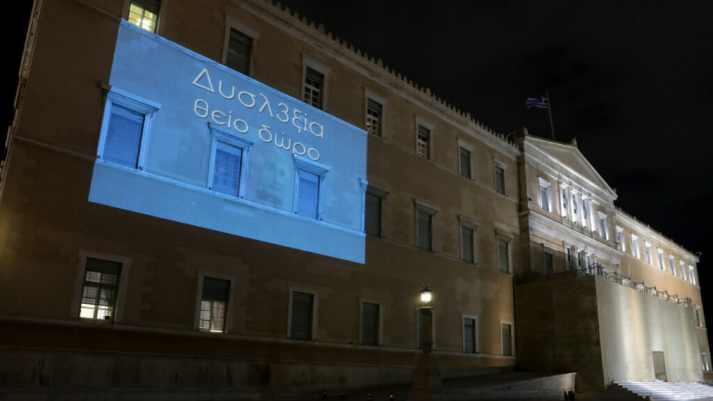 Με μπλε χρώμα η Βουλή: Ευαισθητοποίηση για τη δυσλεξία - Media