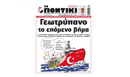 Μην χάσετε το «ΠΟΝΤΙΚΙ» που κυκλοφορεί την Πέμπτη, 26 Νοεμβρίου 2020 - Media