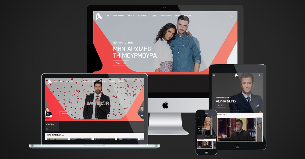 Υψηλές «πτήσεις» για το site του Alpha στη ζωντανή και on demand θέαση - Media