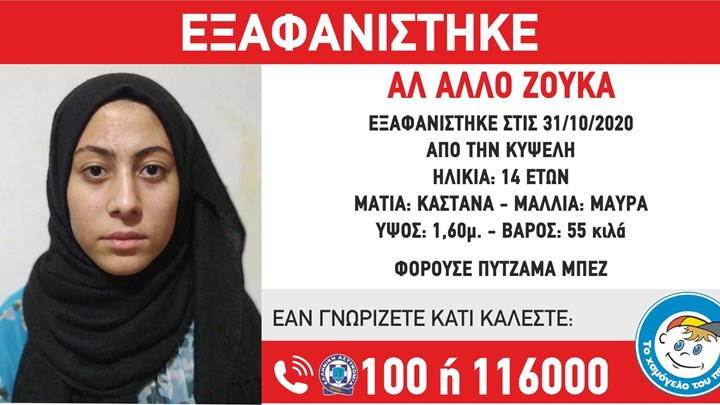 Συναγερμός στην Κυψέλη για την εξαφάνιση 14χρονης - Media