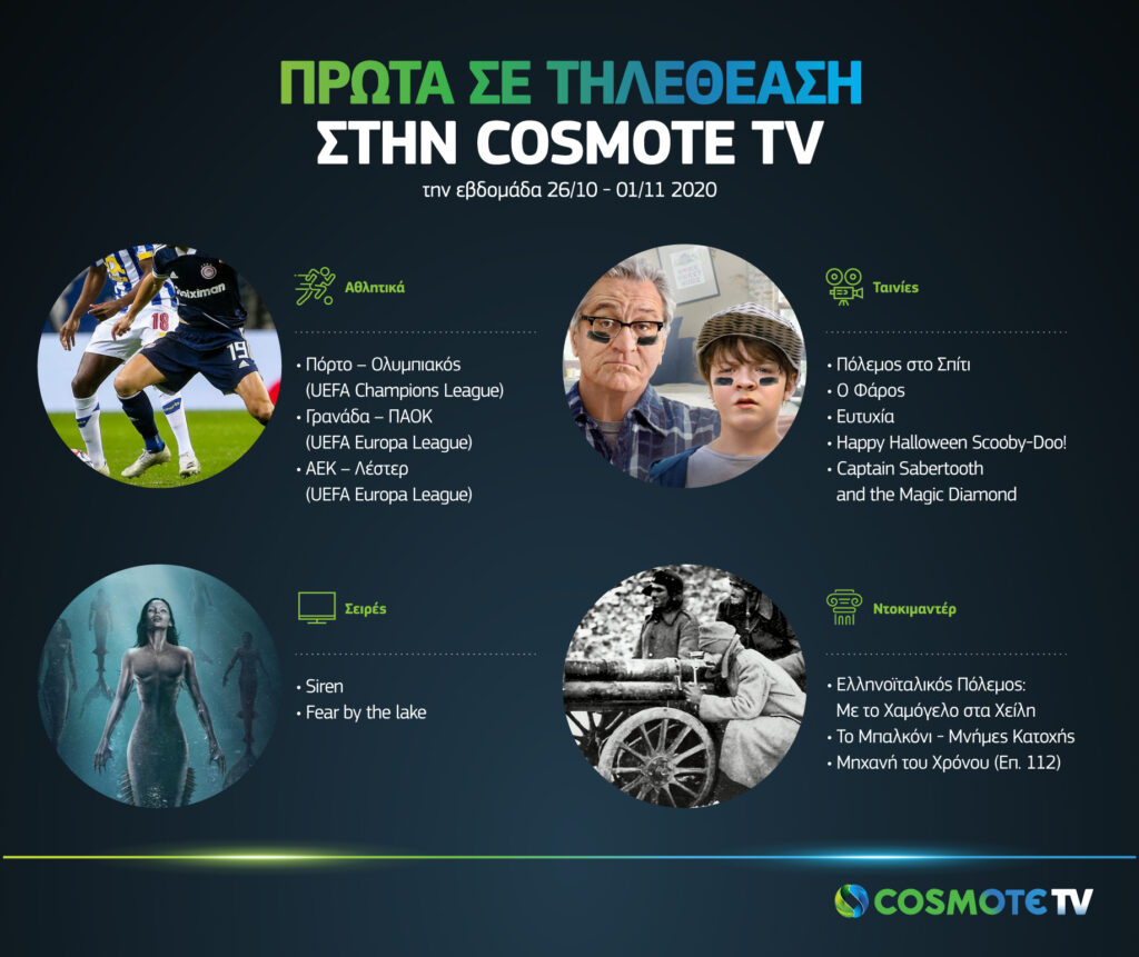 COSMOTE TV: Τα top της τηλεθέασης για την εβδομάδα 26/10-1/11 - Media