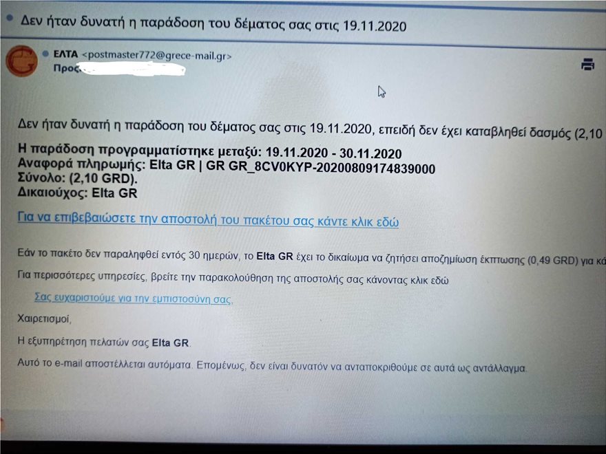 Προσοχή: Κυκλοφορεί fake email με υποτιθέμενο αποστολέα τα ΕΛΤΑ – «Διαγράψτε το χωρίς να το ανοίξετε» - Media