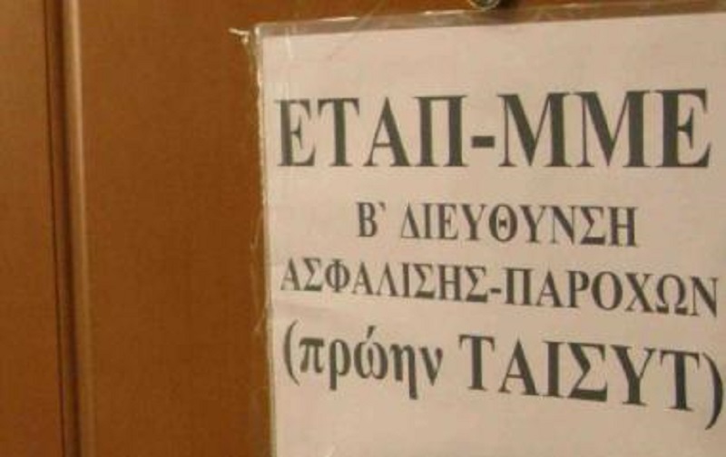 Εργαζόμενοι στον Τύπο ΕΣΠΗΤ: Διαλύεται το ασφαλιστικό ταμείο της ΤΑΙΣΥΤ – Απορροφάται στον «ασφαλιστικό κουβά» του ΕΦΚΑ - Media