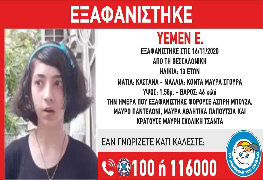 Θεσσαλονίκη: Εξαφανίστηκε 13χρονη - Media