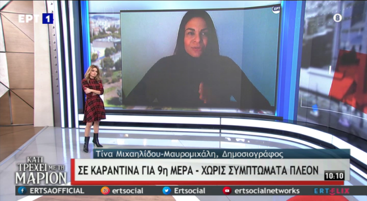 Τίνα Μιχαηλίδου: «Δεν κοιμήθηκα πολλά βράδια έχοντας την έγνοια ότι μπορεί να έχω κολλήσει κάποιον» (Video) - Media