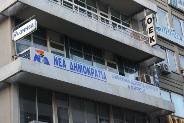 Βόλος: Κινδυνεύει με έξωση η Νομαρχιακή της ΝΔ - Δεκτή από το Ειρηνοδικείο η αγωγή για απλήρωτα ενοίκια - Media