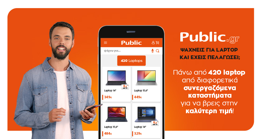 Public.gr: Ο μεγαλύτερος online προορισμός - Media