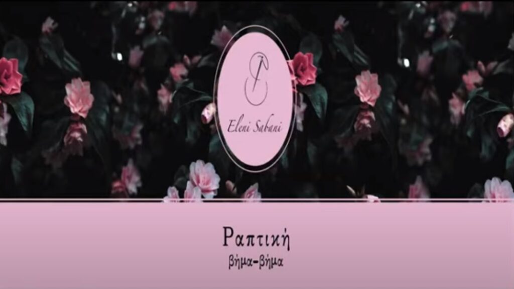 Ραπτική βήμα - βήμα: Ένα νέο site με όλες τις χρήσιμες πληροφορίες (Video) - Media