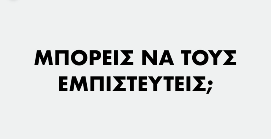 Συνεχίζει την μάχη των σποτ ο ΣΥΡΙΖΑ: «Μπορείς να τους εμπιστευτείς;» - Νέο βίντεο για την διαχείριση της πανδημίας - Media