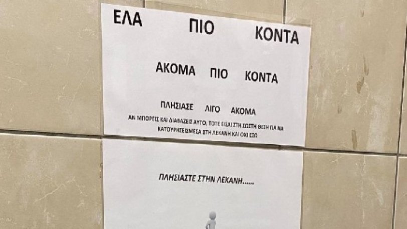 Σημείωμα στον τοίχο σε καφετέρια στα Χανιά βοηθάει τους άνδρες να… βρουν το στόχο τους (Photos)  - Media