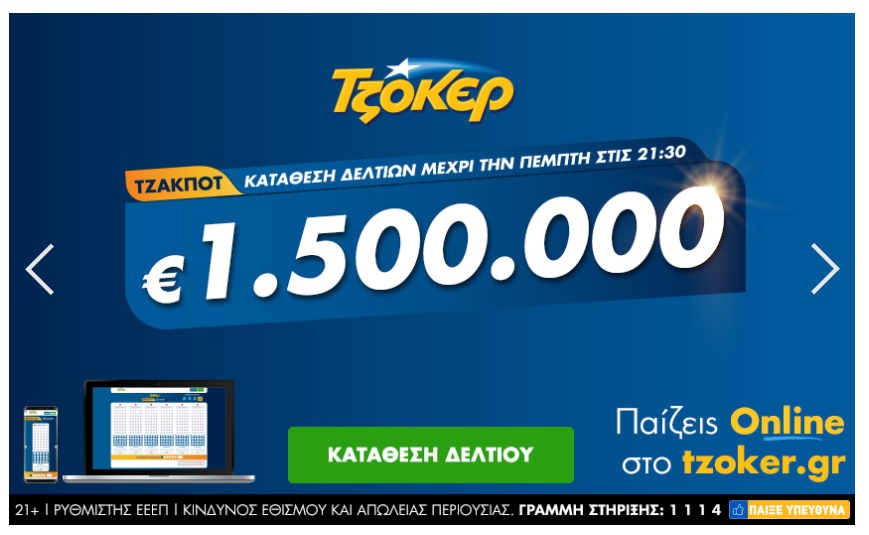 Το ΤΖΟΚΕΡ μοιράζει απόψε 1,5 εκατ. ευρώ –  Πώς θα καταθέσετε τα δελτία σας από υπολογιστή, κινητό ή tablet - Media