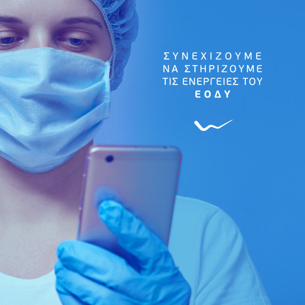 Η WIND επεκτείνει τις δωρεάν υπηρεσίες επικοινωνίας στον ΕΟΔΥ - Media