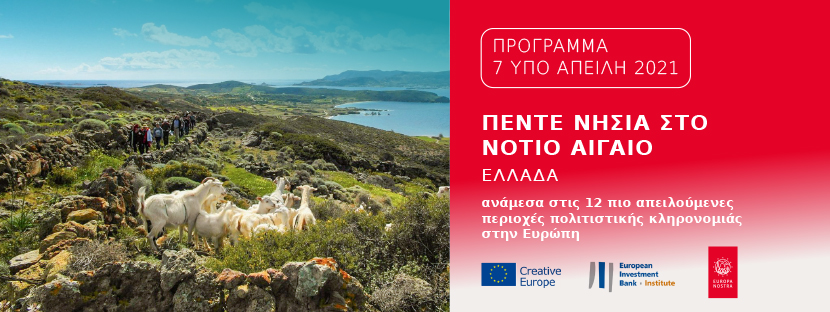 Πέντε Νησιά στο Νότιο Αιγαίο συμπεριελήφθησαν στη λίστα των 12 υπό απειλή περιοχών πολιτιστικής κληρονομιάς στην Ευρώπη - Media