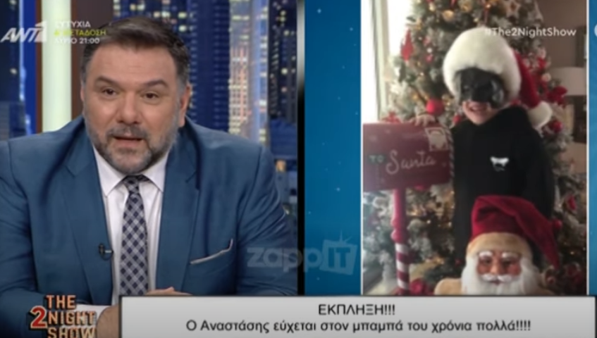 Γρηγόρης Αρναούτογλου: Συγκινημένος ο παρουσιαστής - Ο μικρός Αναστάσης εύχεται στον μπαμπά του (Video) - Media
