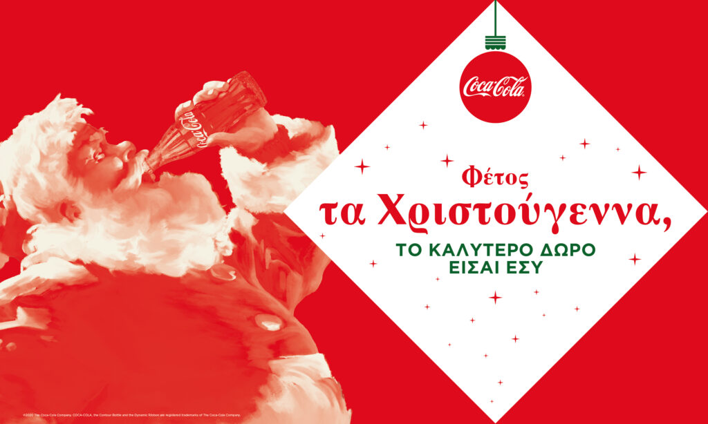 Coca-Cola: Φέτος τα Χριστούγεννα το καλύτερο δώρο είσαι εσύ! - Media