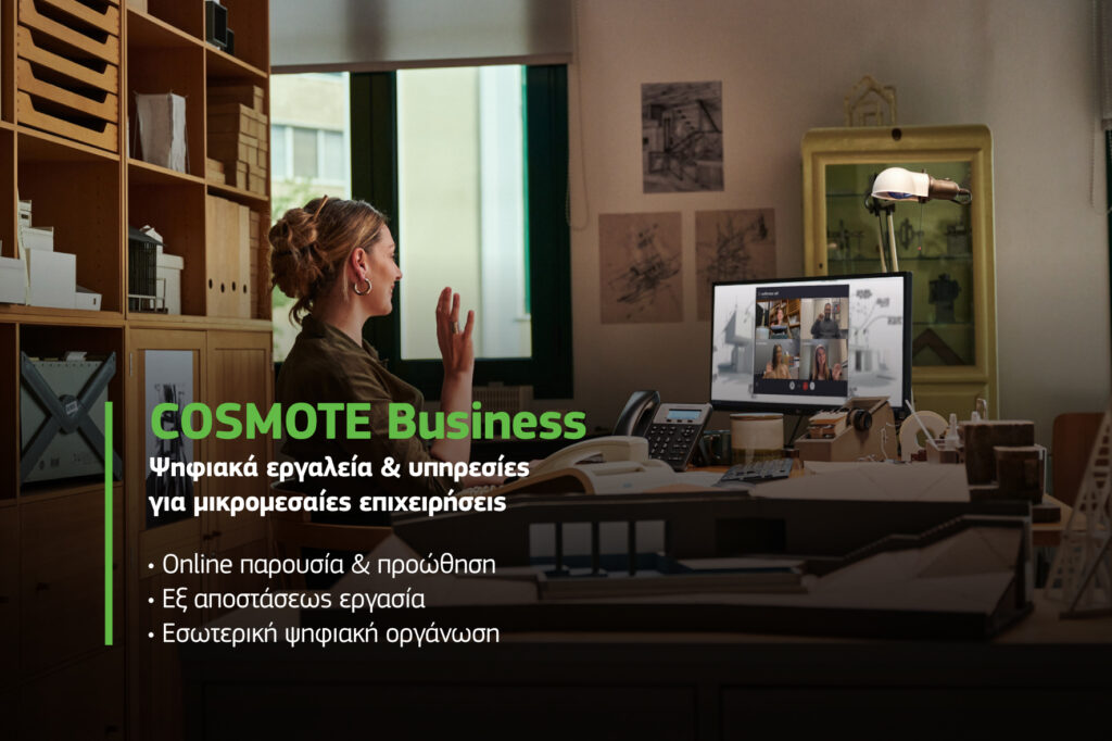 COSMOTE Business: Ψηφιακά εργαλεία & υπηρεσίες για μικρομεσαίες επιχειρήσεις - Media