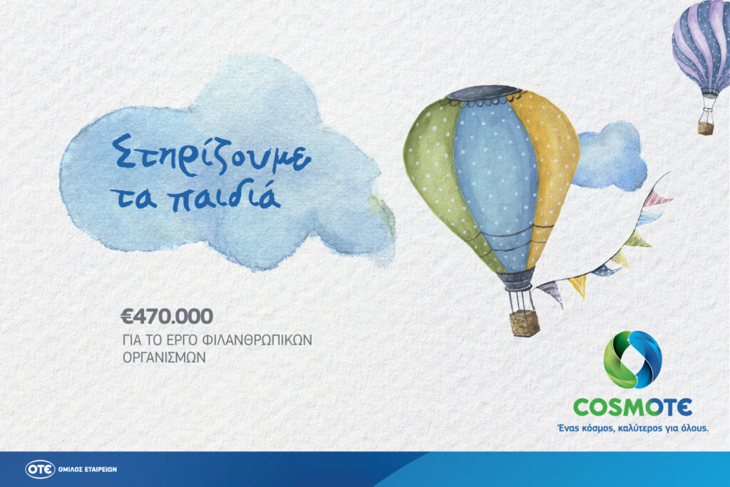 COSMOTE: Δωρεά 470.000€ σε 17 κοινωφελείς οργανισμούς που φροντίζουν παιδιά - Media