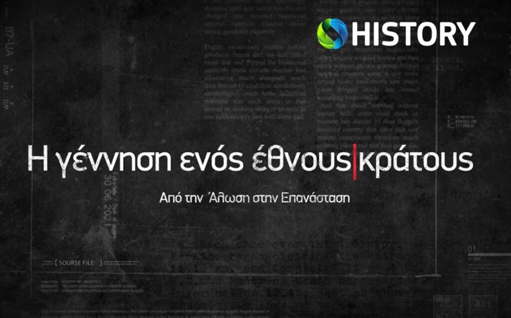«Η γέννηση ενός έθνους-κράτους»: Πρεμιέρα για το νέο docudrama της COSMOTE TV - Media