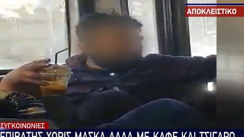 Επιβάτης αστικού λεωφορείου χωρίς μάσκα αλλά με καφέ και... τσιγάρο στο χέρι (Video) - Media