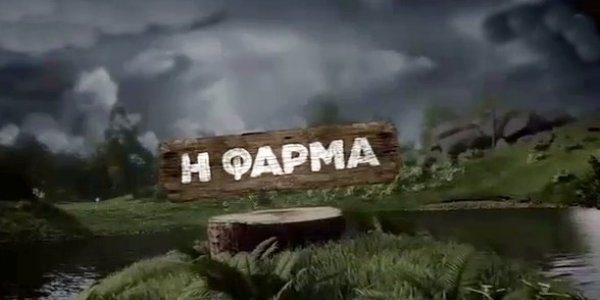 Επιστρέφει «Η Φάρμα» με άρωμα Survivor - Oι καινοτομίες και οι υποψήφιοι παρουσιαστές - Media