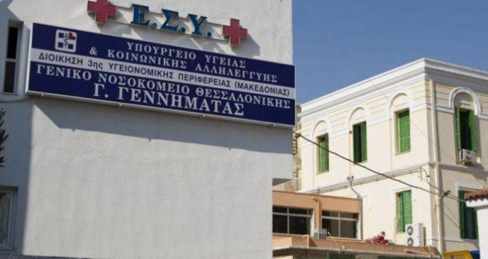 Καταγγελία ότι έμεινε χωρίς ρεύμα το νοσοκομείο «Γ. Γεννηματάς» στη Θεσσαλονίκη - Media