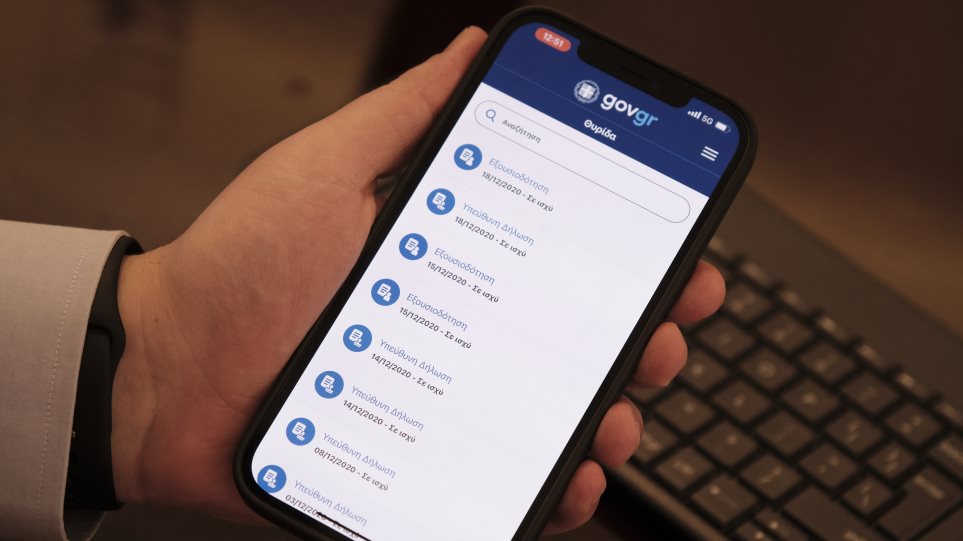 GovApp: Τι φέρνει στην καθημερινότητα των πολιτών η νέα εφαρμογή του Υπ. Ψηφιακής Πολιτικής - Media