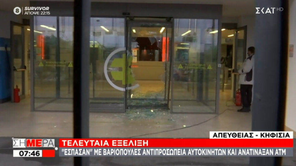Κηφισιά: Με βαριοπούλες έσπασαν είσοδο αντιπροσωπείας αυτοκίνητων και ανατίναξαν ΑΤΜ - Media
