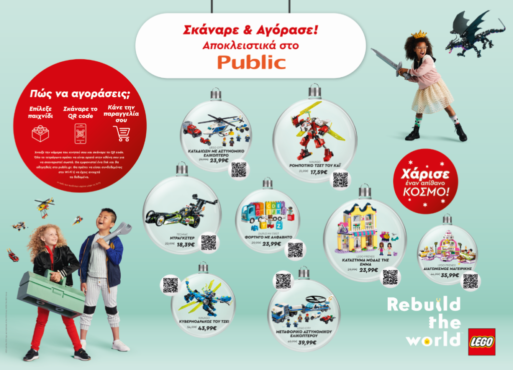 Το Public και η LEGO® προσφέρουν μια ανέπαφη εμπειρία αγοράς μέσα από διαδραστικές βιτρίνες - Media