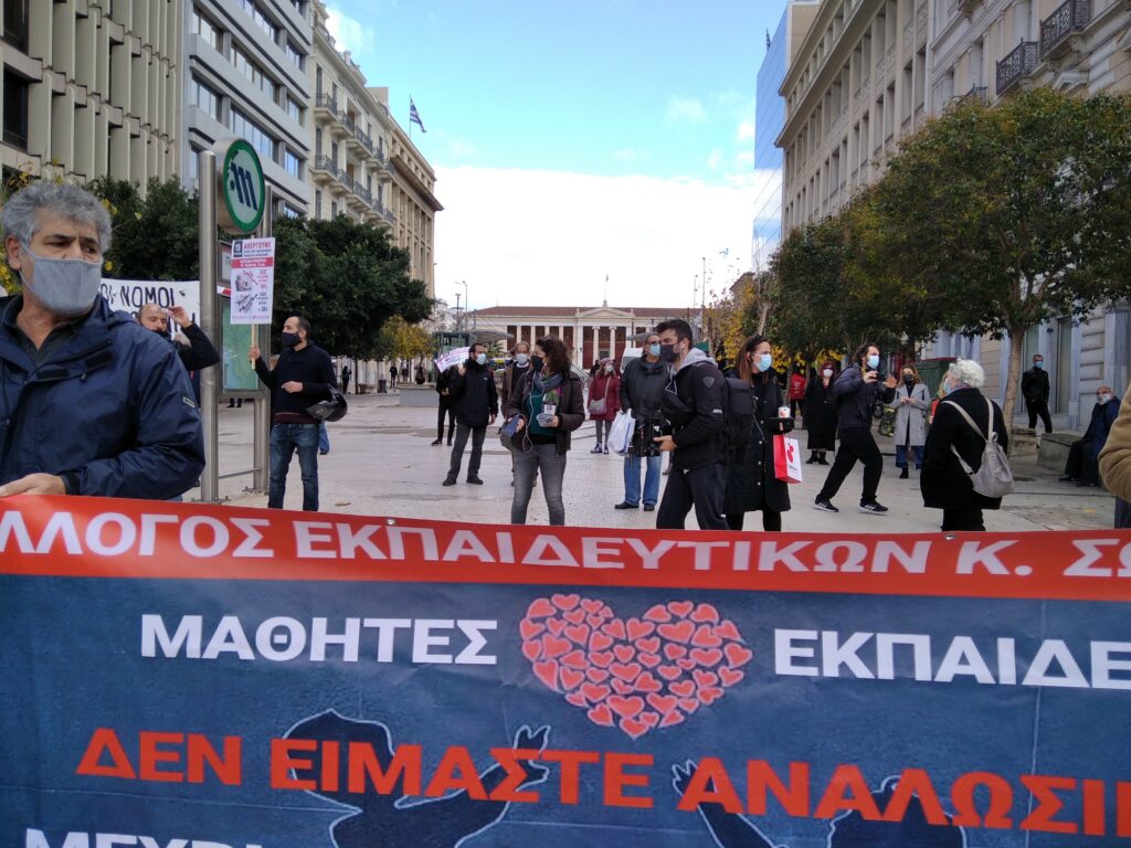 Συγκέντρωση κατά προϋπολογισμού από πρωτοβάθμια σωματεία στην Κλαυθμώνος - Media