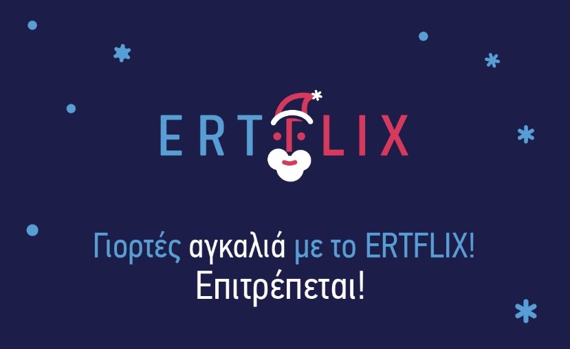 Χριστούγεννα στο ERTFLIX: 30 νέες προτάσεις με ταινίες (Photos) - Media