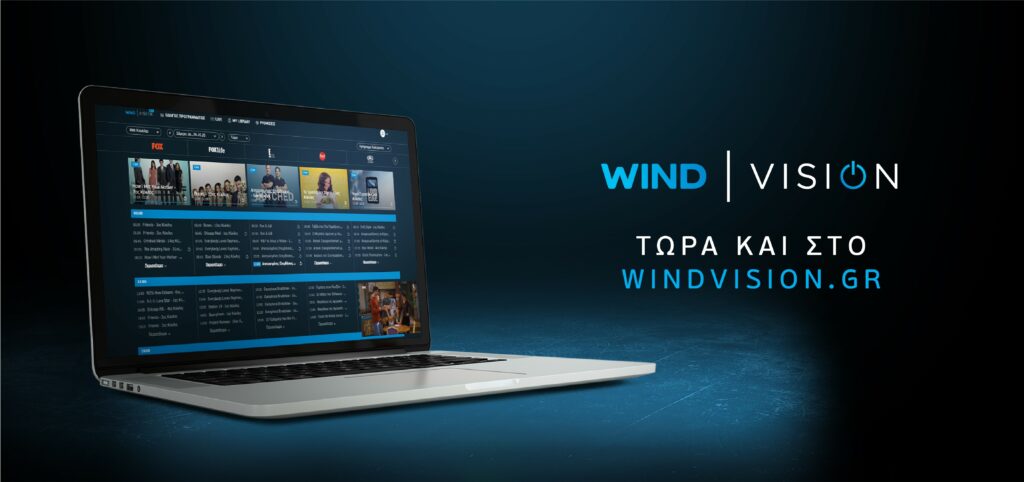 Η WIND VISION στον υπολογιστή σου! - Media
