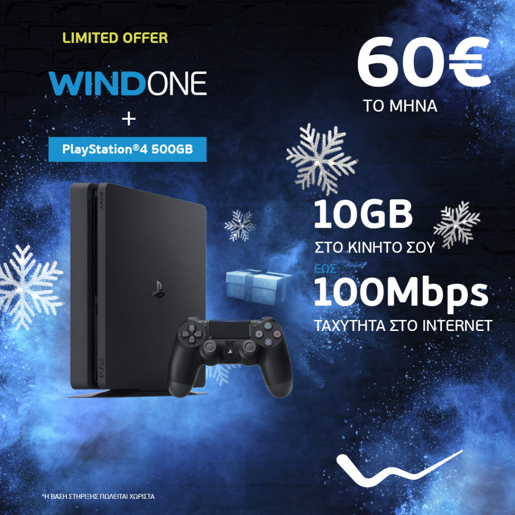 Με WIND ONE και Playstation 4  όλοι αλλάζουν και γίνονται παιδιά - Media