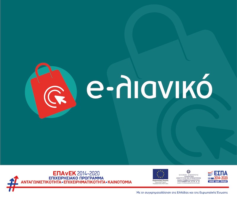 Οι βιοτέχνες καταγγέλλουν αποκλεισμό από τη χρηματοδότηση για e-shop - Media