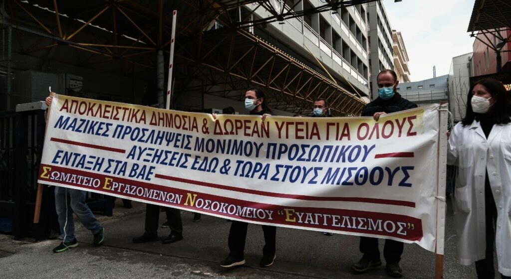 Υγειονομικοί: Στις πύλες των νοσοκομείων και τους δρόμους για δημόσια υγεία (Photos) - Media